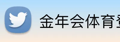 金年会体育登录 Logo